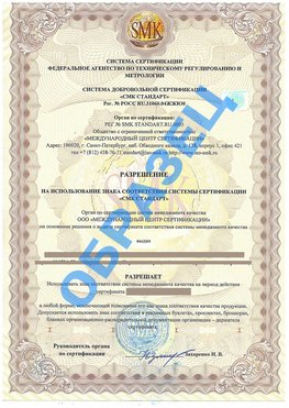 Разрешение на использование знака Елец Сертификат ГОСТ РВ 0015-002
